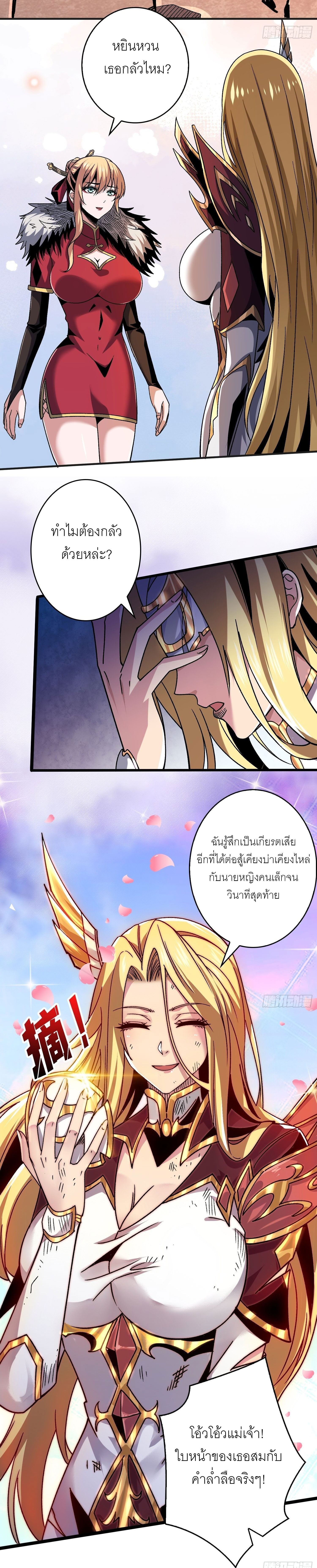 (ชนจีน) IT STARTS WITH A KINGPIN ACCOUNT - จุติจอมราชัน ตอนที่ 201 หน้า 11