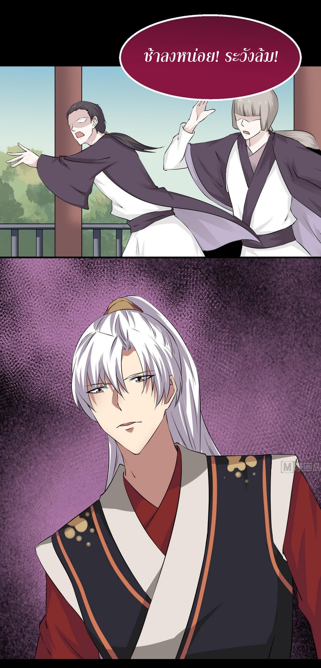 มหาจอมปราชญ์ ปราณเทวะ ตอนที่ 28 หน้า 21