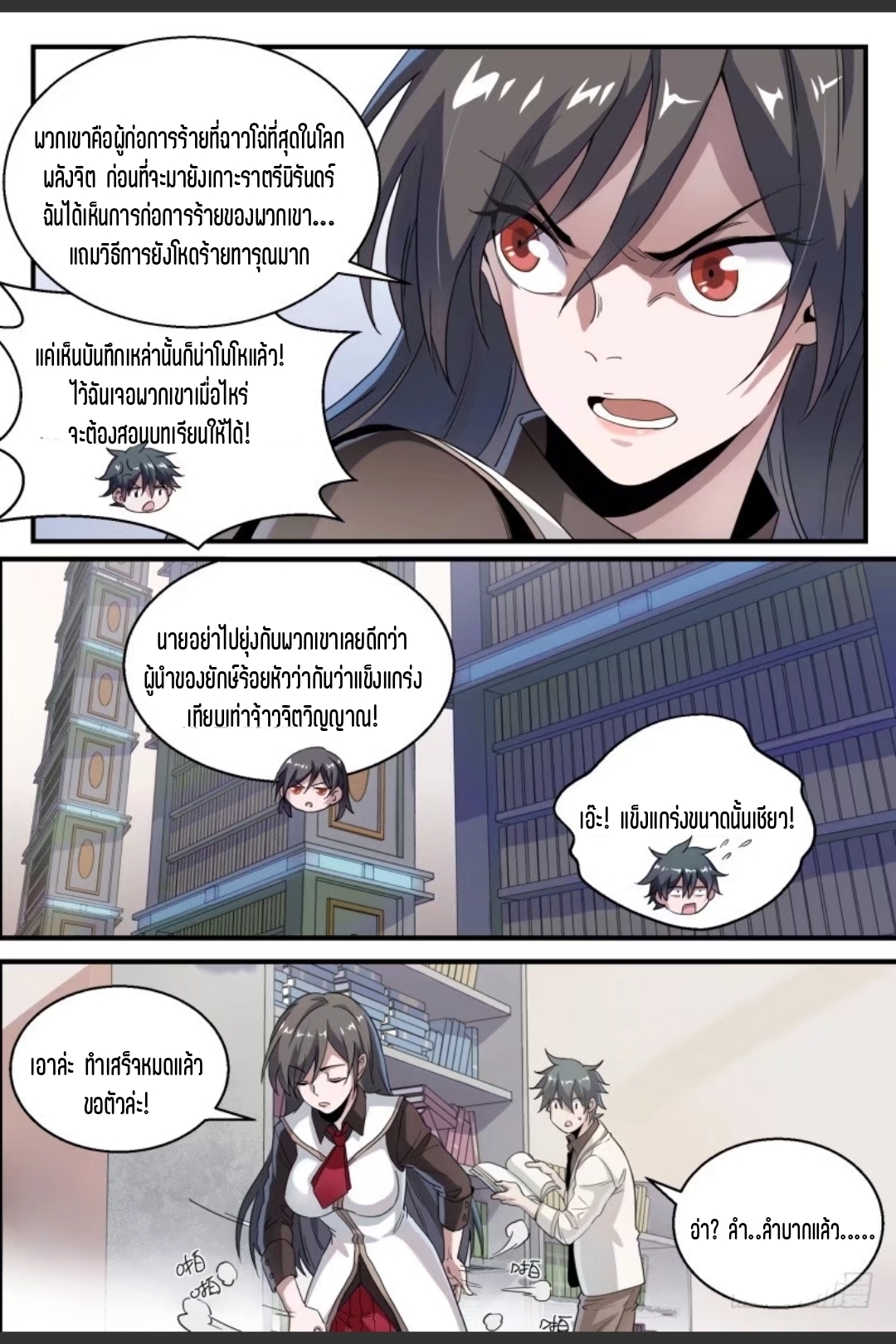 สุดยอดจ้าวจิตวิญญาณ ตอนที่ 55 หน้า 19