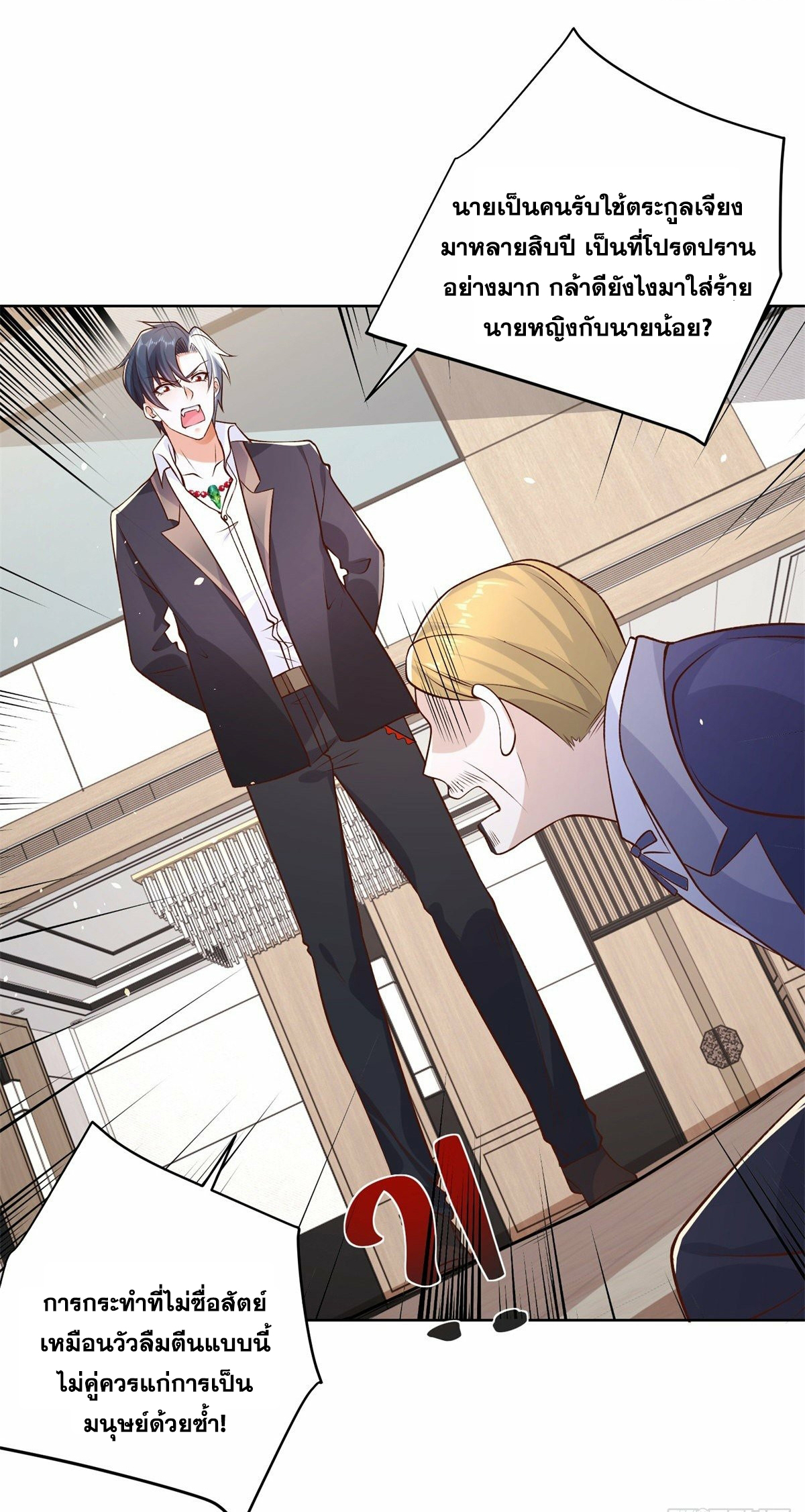 Arch villain วายร้ายระดับเทพ ตอนที่ 10 หน้า 34