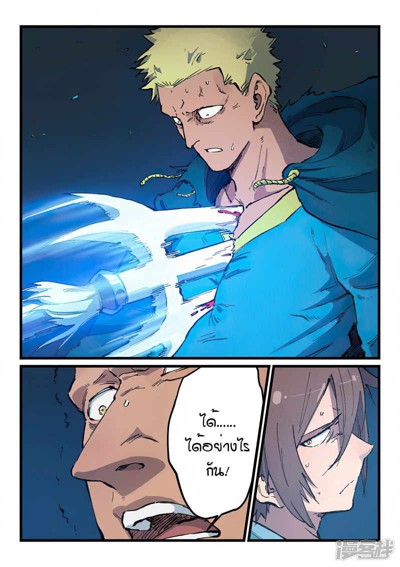 Star Martial God Techniquer ตอนที่ 392 หน้า 3