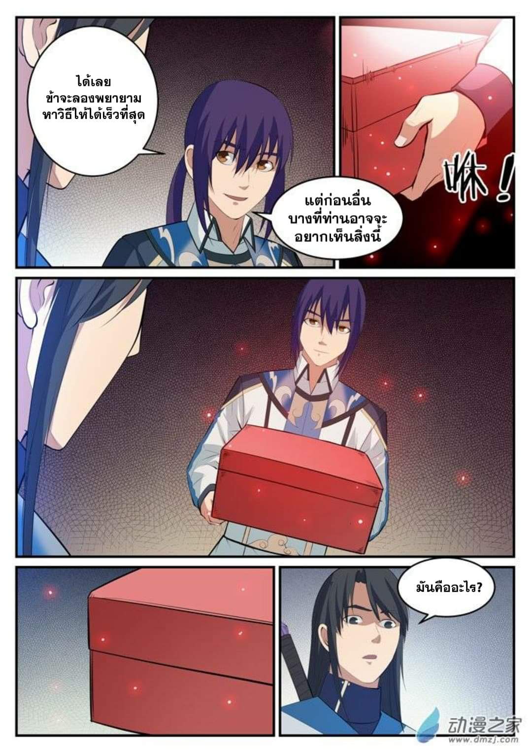 Apotheosis – การยกระดับสู่สถานะของพระเจ้า ตอนที่ 122 หน้า 10