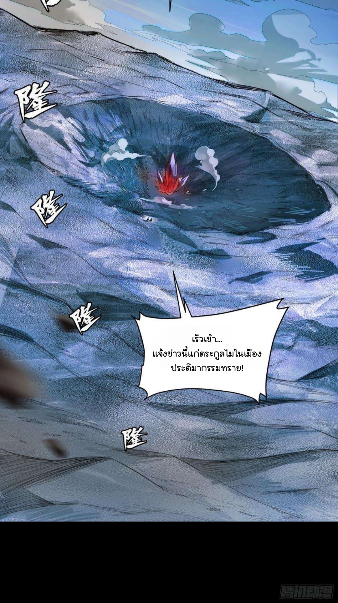 Legend of Star Genera ชนจีน ตอนที่ 106 หน้า 64