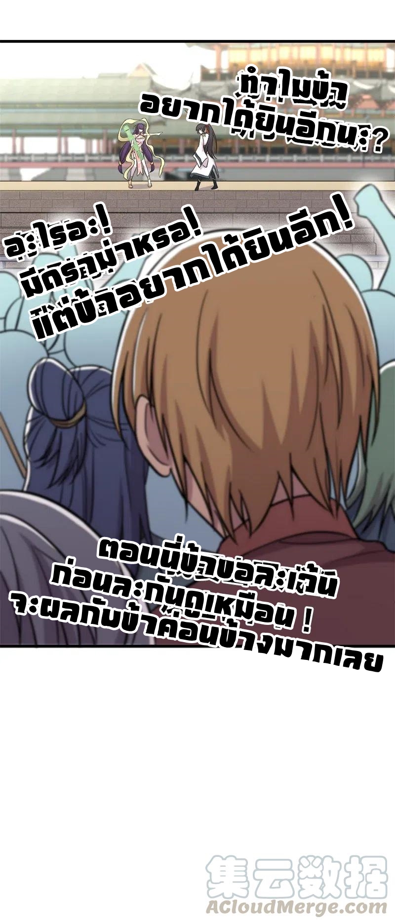 ชีวิตอันสันโดษของจักพรรดิ์หลินเกอ ตอนที่ 19 หน้า 45