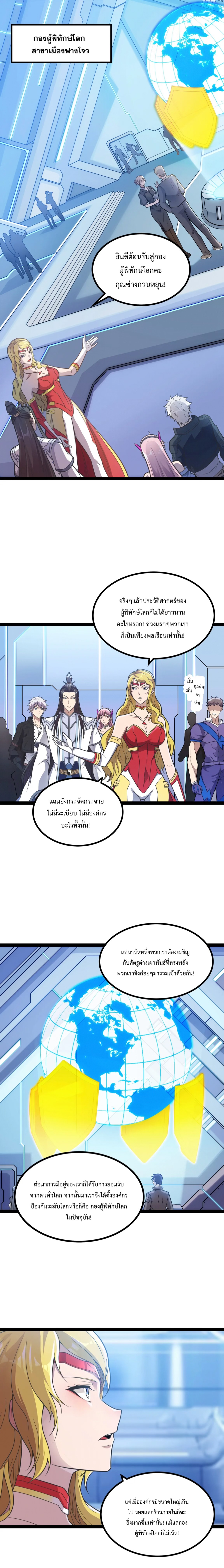 ข้านี่แหละผู้ที่แข็งแกร่งที่สุดในต่างโลก (ชนจีน) ตอนที่ 13 หน้า 2