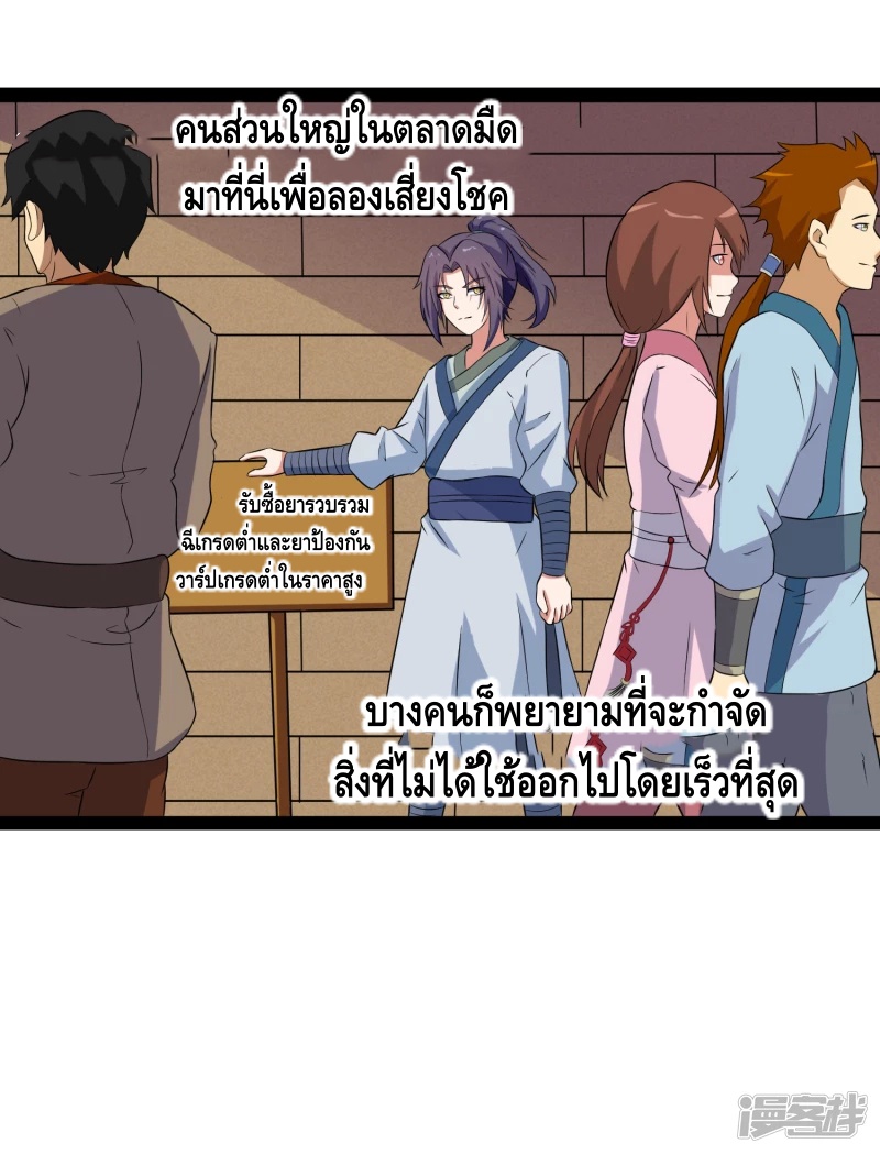 เหยียบย่ำแม่น้ำอมตะ ตอนที่ 18 หน้า 11