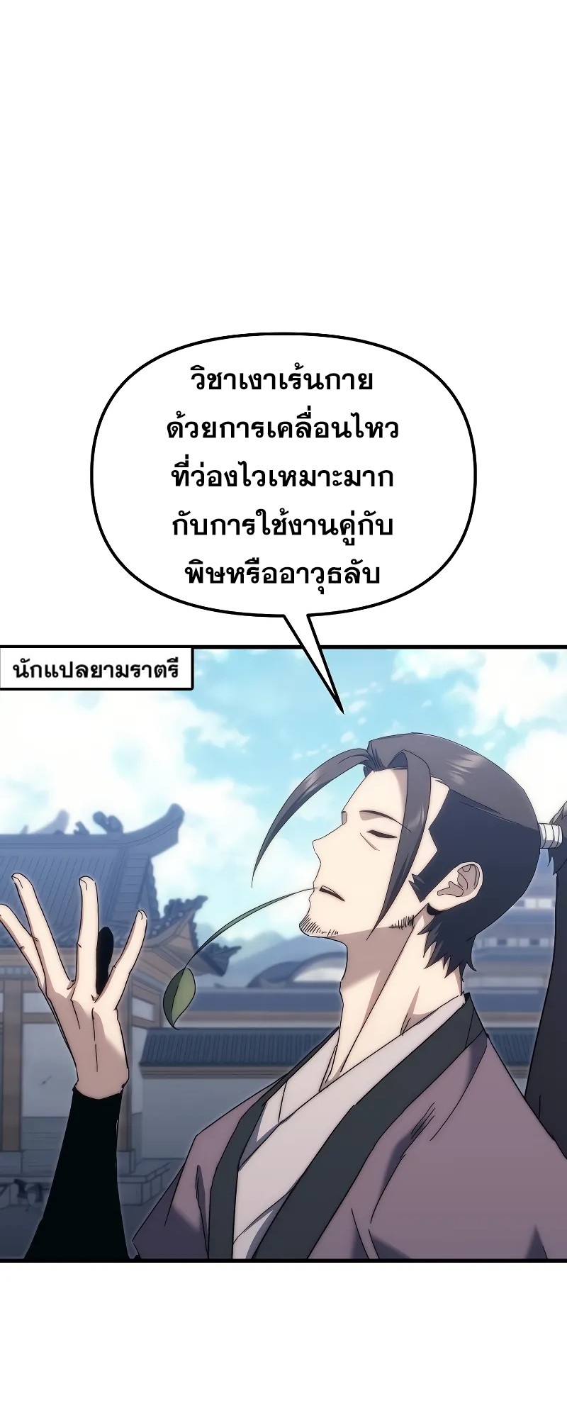ตำนานการจุติใหม่ของเทพมาร ตอนที่ 3 หน้า 69