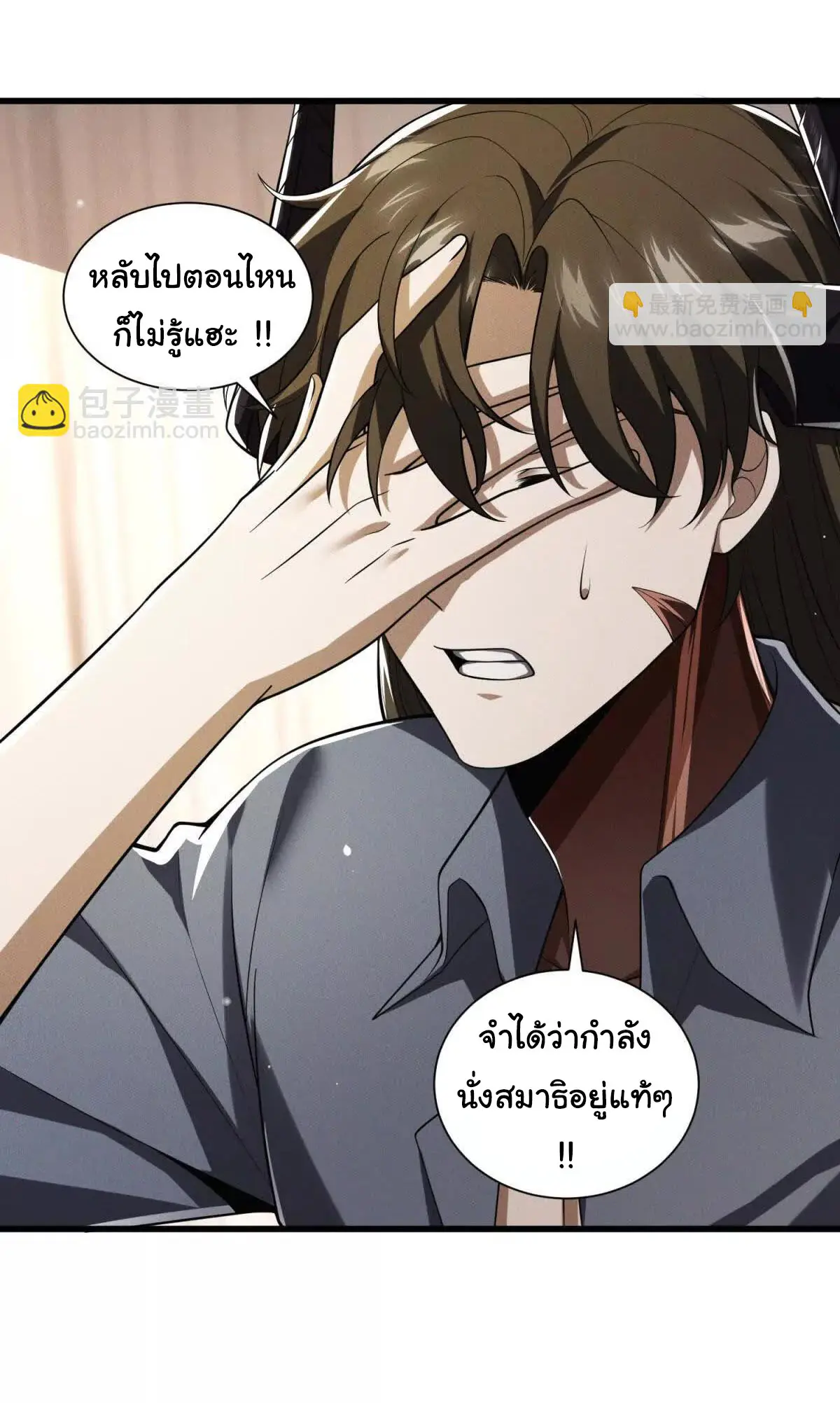 อัพเลเวลสุดขีดเพราะฉันคือจ้าวแห่งภัยพิบัติ ( I escalated with calamity ) ตอนที่ 21 หน้า 12