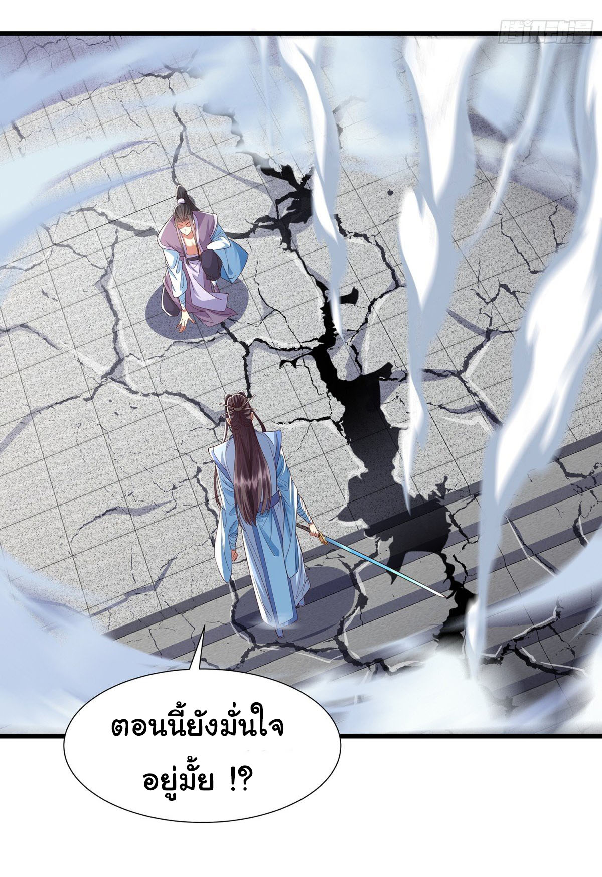 ฉันนี่แหละบรรพบุรุษโลกปีศาจ ( Reincarnation of the Demon Ancestor ) ตอนที่ 15 หน้า 17