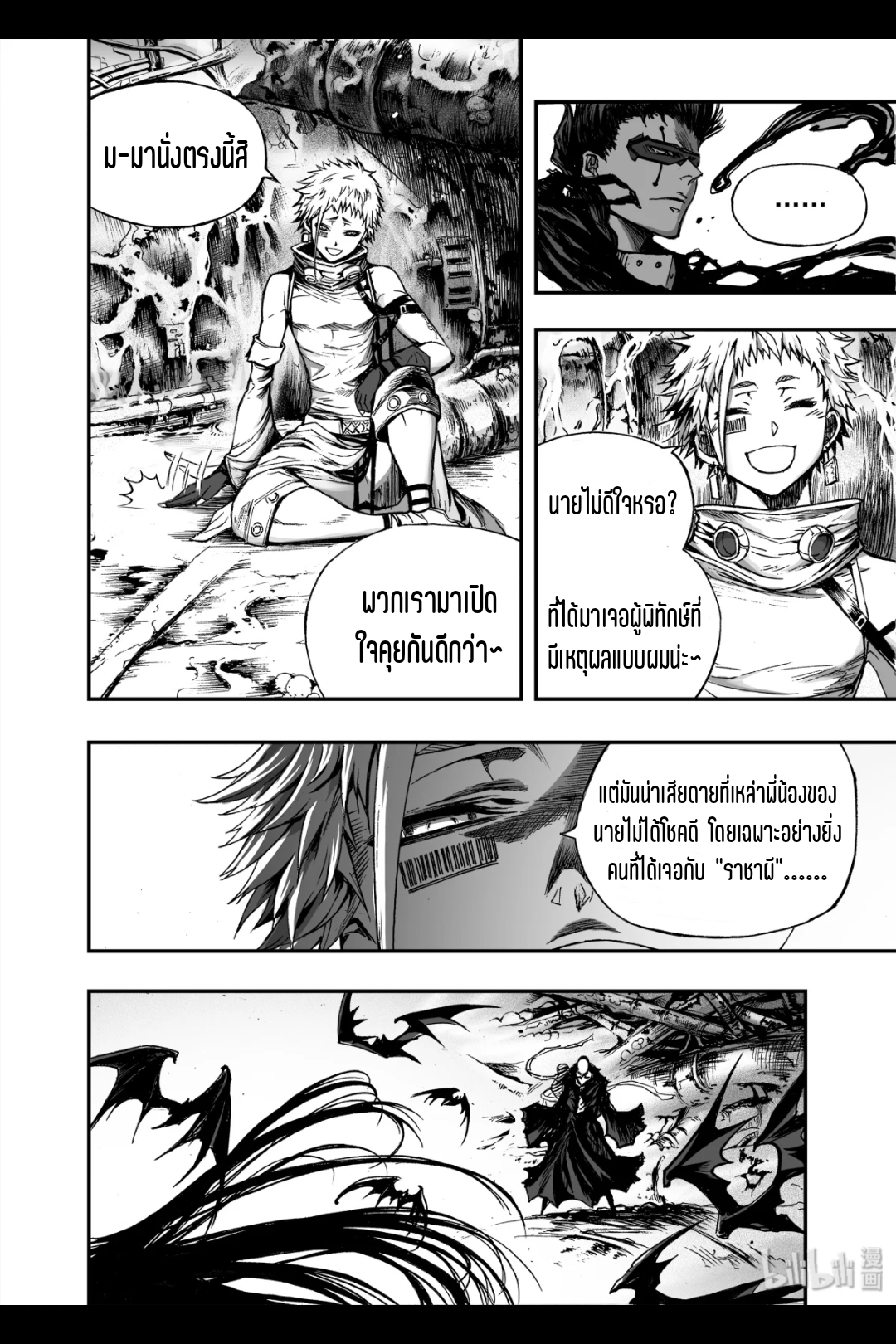 Bliss~ End Of Gods ตอนที่ 14 หน้า 21