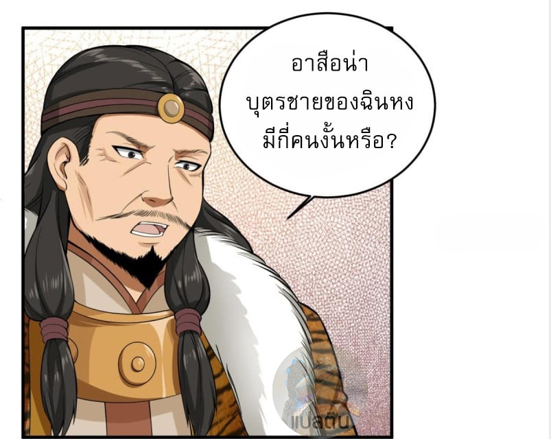การเกิดใหม่ของราชวงศ์ถัง ตอนที่ 18 หน้า 8