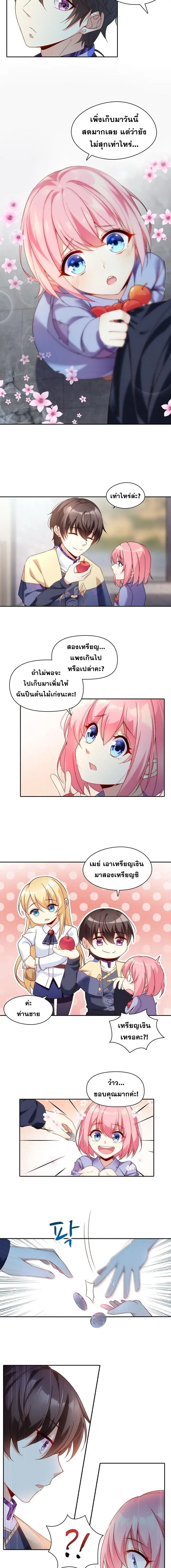 มาอยู่ในร่างที่มีโอกาสรอดต่ำสุดซะอย่างงั้น! ตอนที่ 3 หน้า 2
