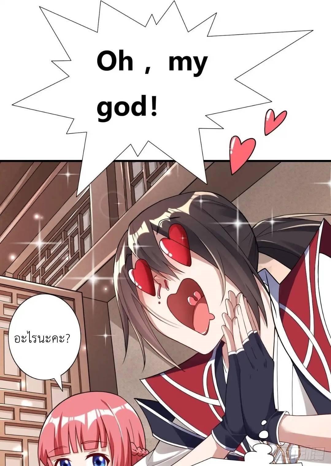 In this world, how can one be depressed and inferior to others for long? ตอนที่ 2 หน้า 2