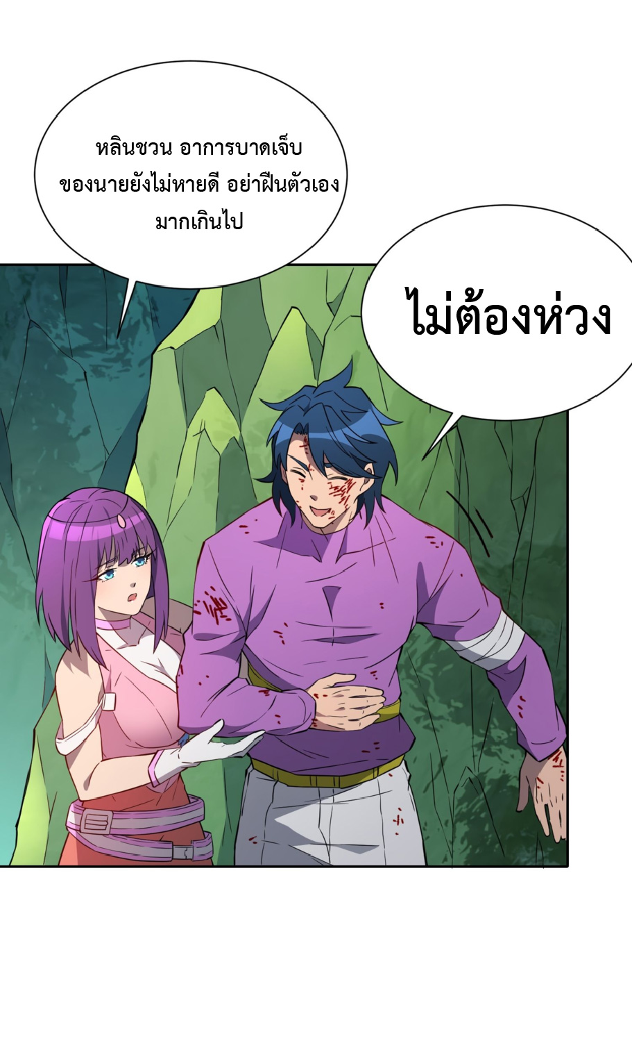 The People On Earth Are Too Ferocious ตอนที่ 179 หน้า 33