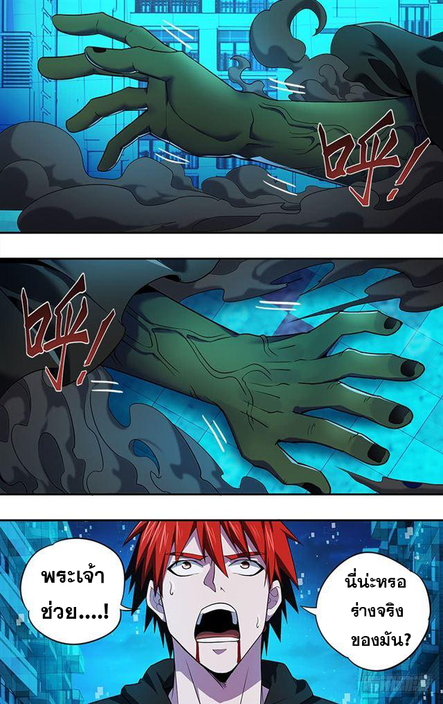 Monster Kingdom ตอนที่ 26 หน้า 8