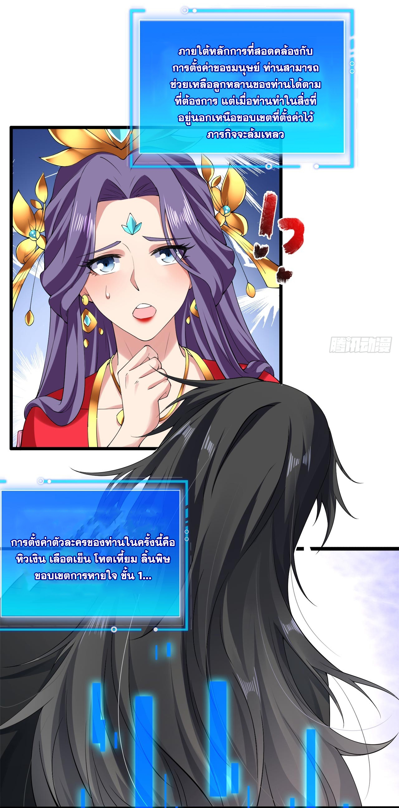 ข้าอยู่อย่างสันโดษมากว่า 100,000 ปี (ทันจีน) ตอนที่ 73 หน้า 21