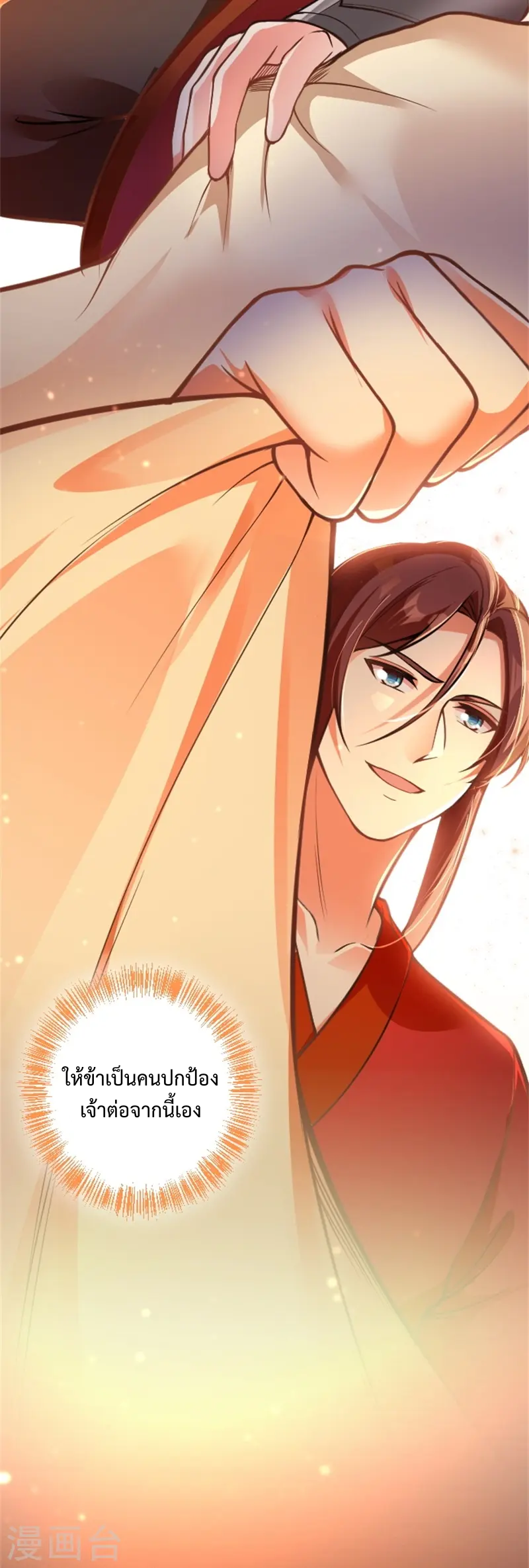 ลูกเขยจักรพรรดิดาบ ตอนที่ 3 หน้า 18