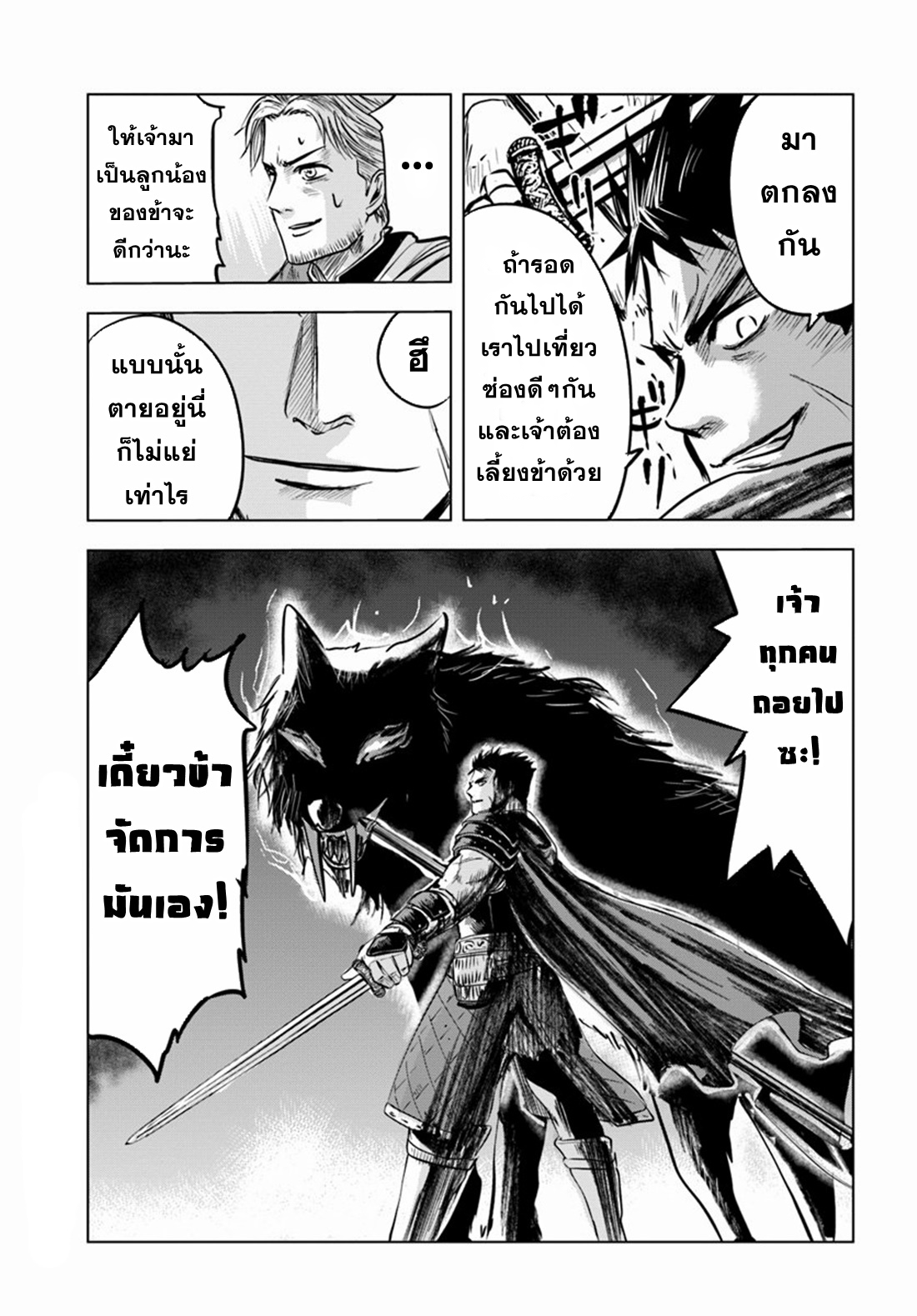 Road to the Kingdom Slave Swordsman the Rise of Heroes ตอนที่ 9 หน้า 18