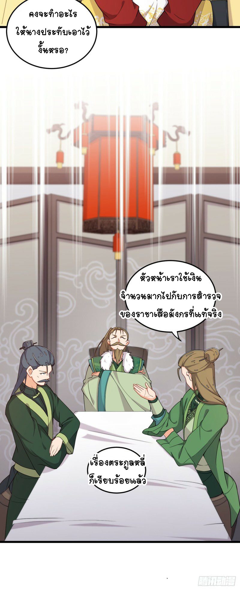 อาณาจักรสัตว์อสูรแห่งจิตวิญญาณ ตอนที่ 12 หน้า 25