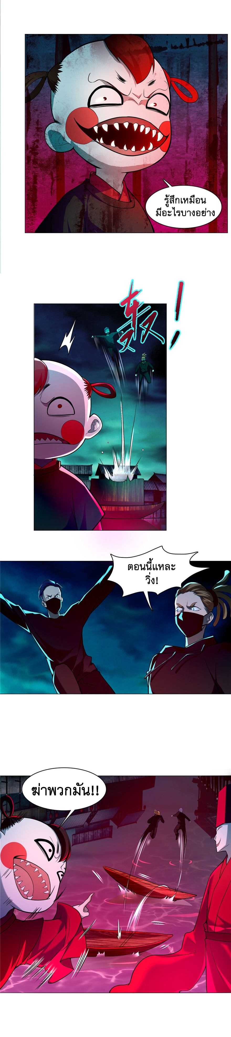 บุรุษไปรษณีย์ไม่จำกัด ตอนที่ 18 หน้า 4