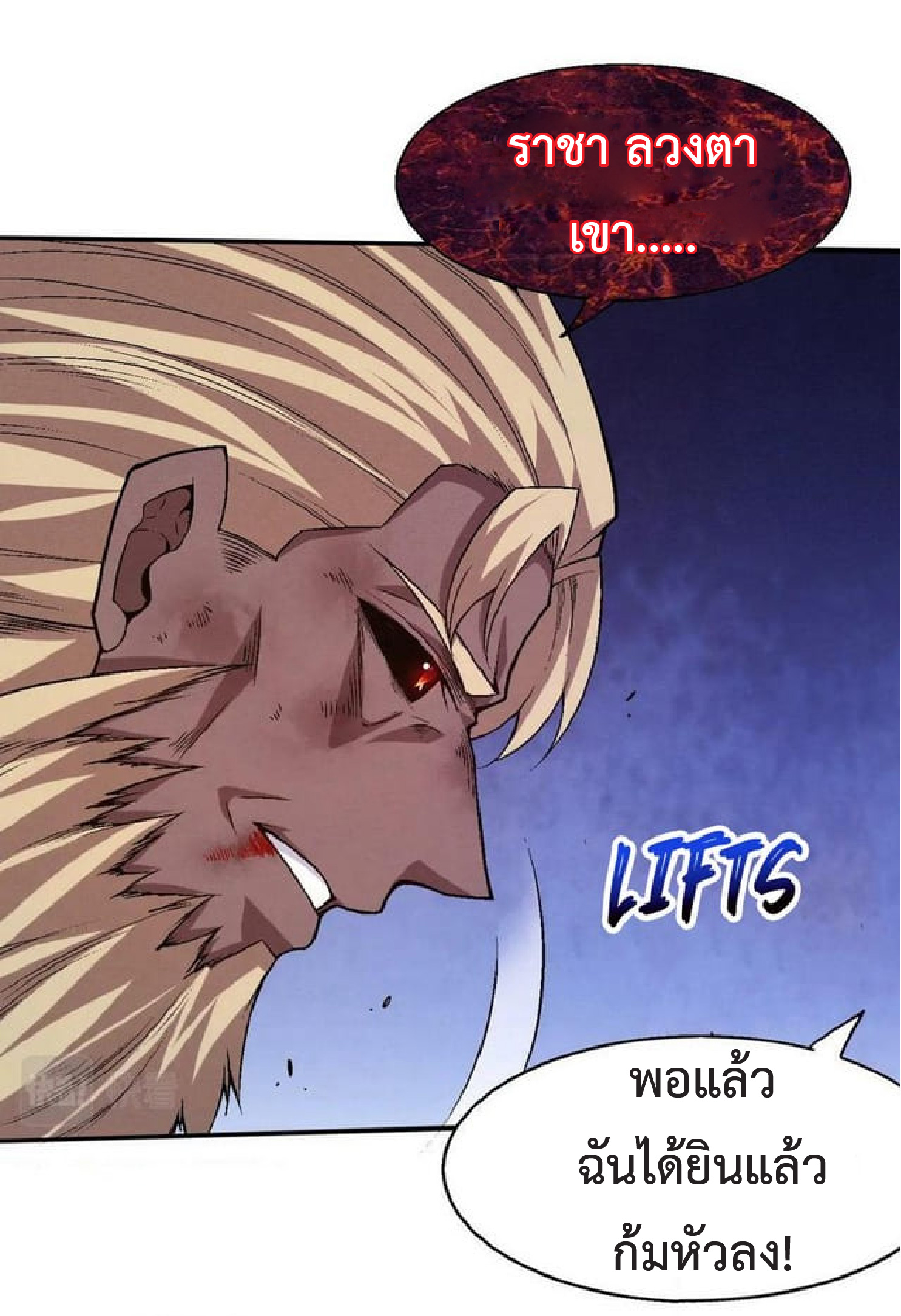 the frenzy of evolution การวิวัฒนาการที่บ้าคลั่ง ตอนที่ 126 หน้า 28