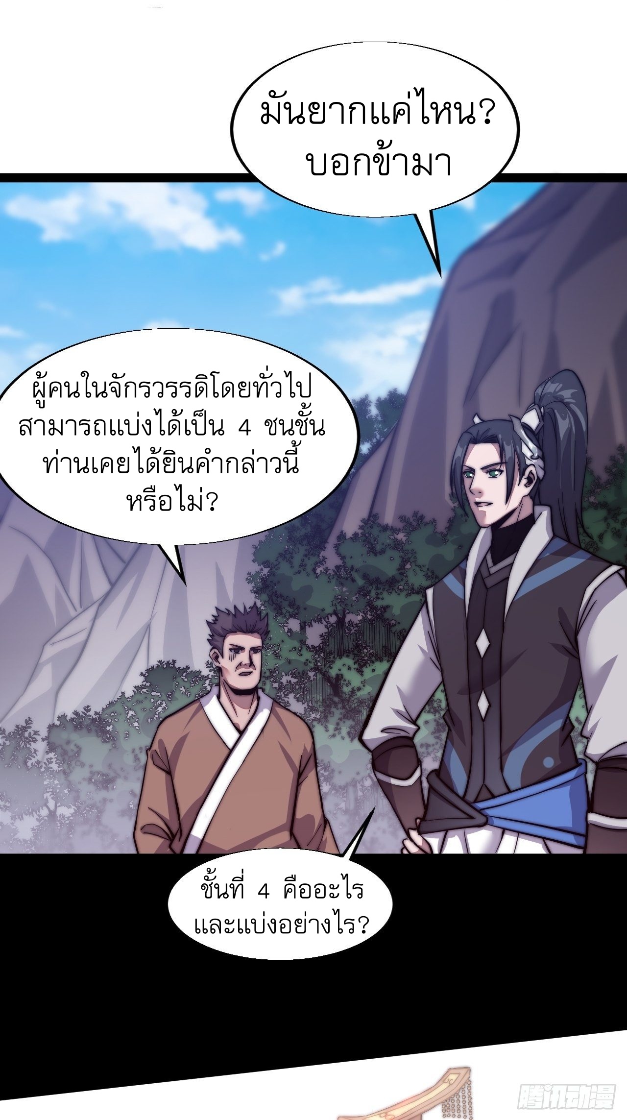 Starting a Mountain ตอนที่ 18 หน้า 3