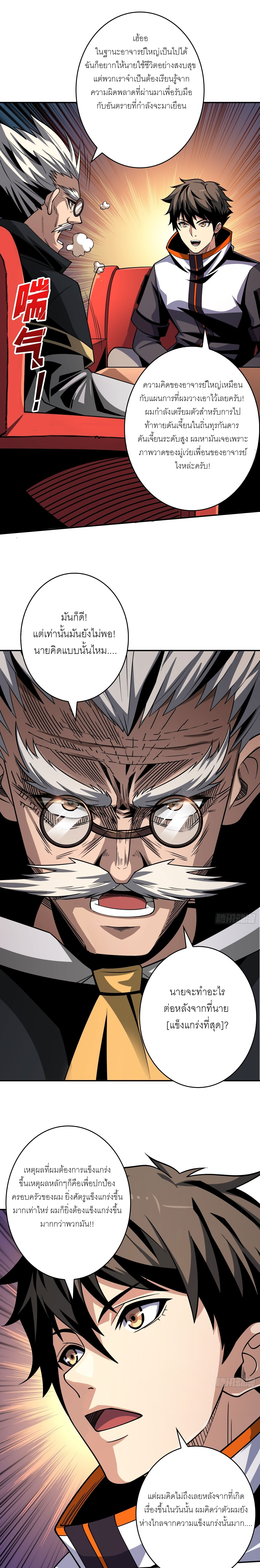 (ชนจีน) IT STARTS WITH A KINGPIN ACCOUNT - จุติจอมราชัน ตอนที่ 203 หน้า 11