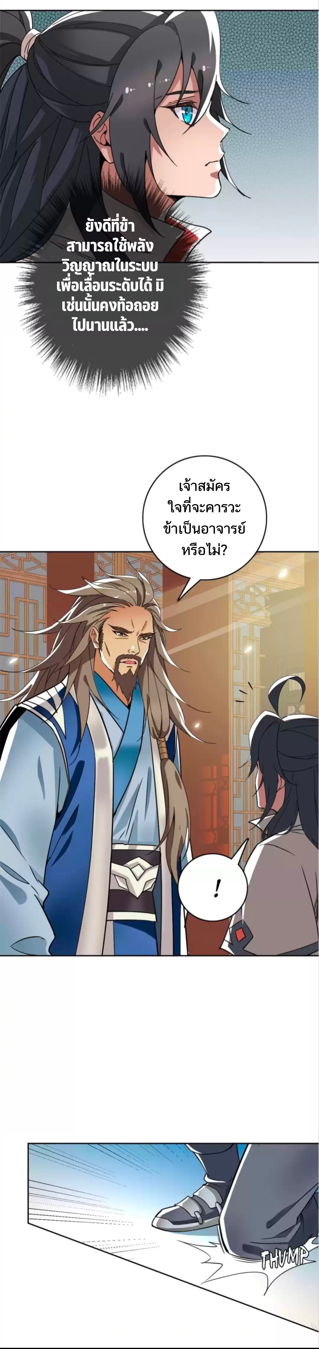 ลัทธิเต๋าสูงสุด ตอนที่ 30 หน้า 4