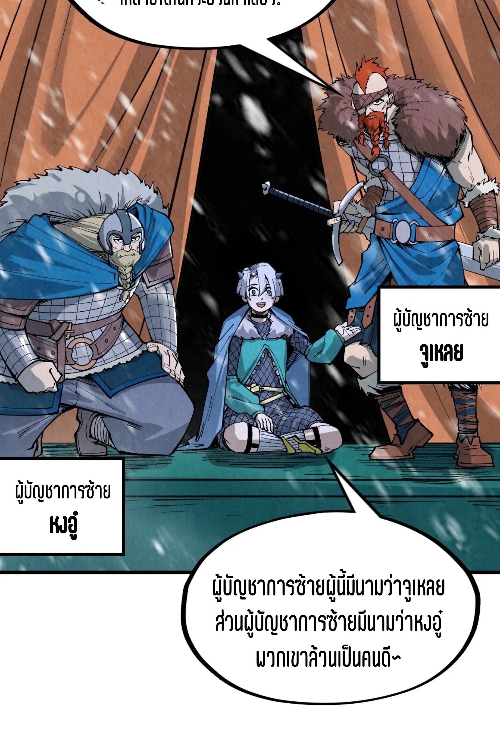 มหาเทพนิรันดร์กาล ตอนที่ 201 หน้า 37