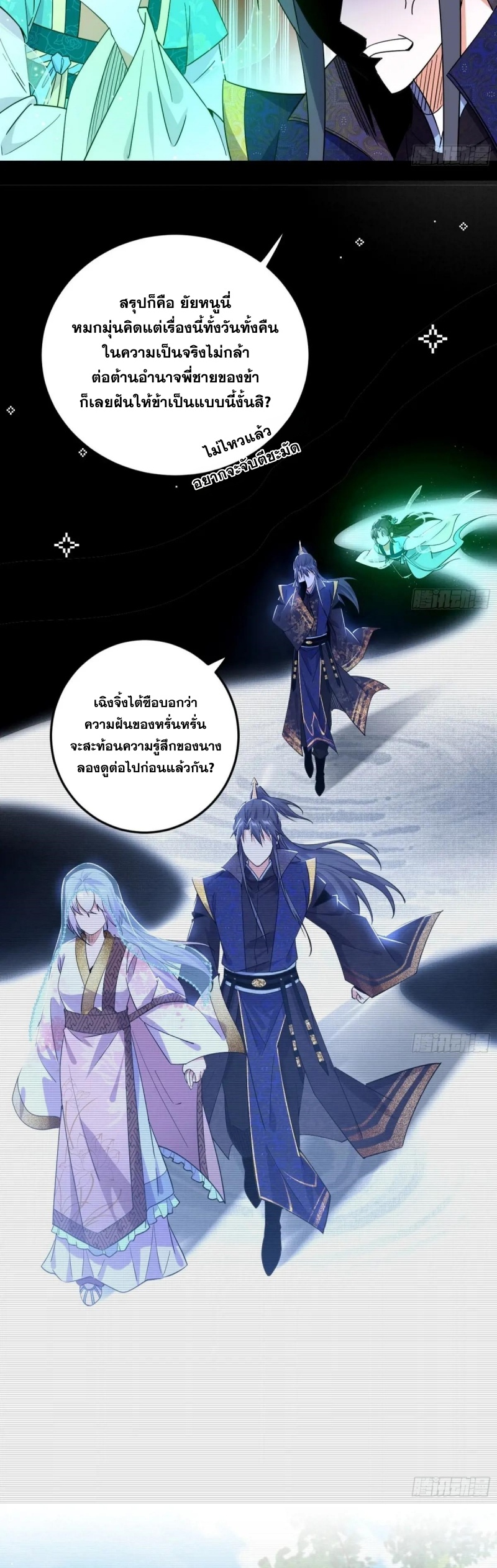 I'm an Evil God ข้าคือจักรพรรดิปีศาจ ตอนที่ 434 หน้า 7