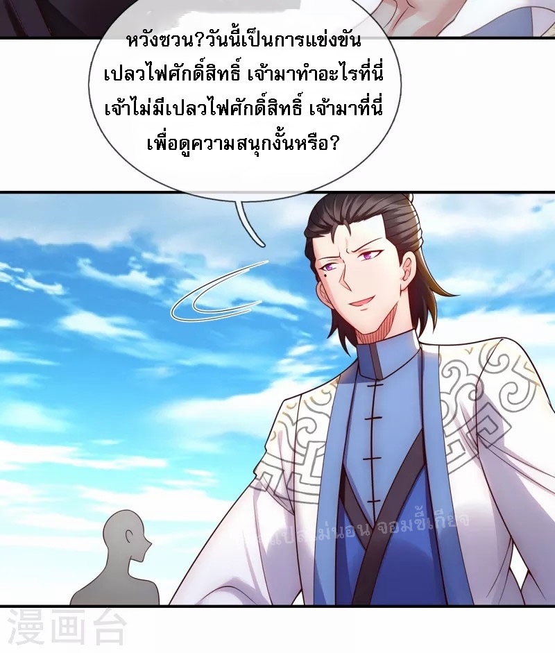 การกลับมาของเทพอสูร ตอนที่ 42 หน้า 4