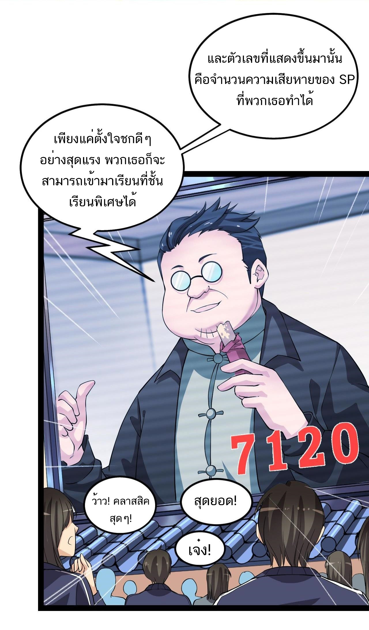 The Daily Life of the Immortal King ตอนที่ 5 หน้า 16