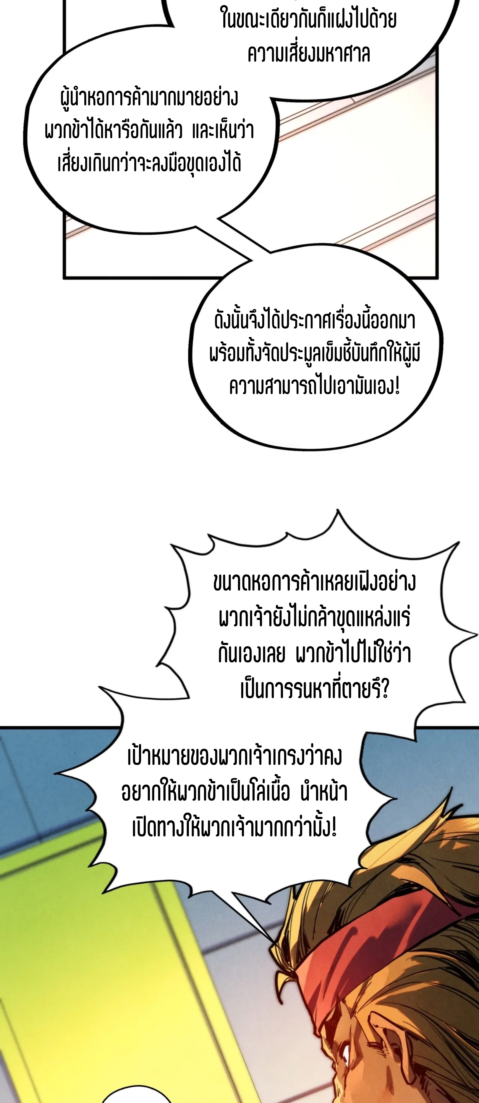 มหาเทพนิรันดร์กาล ตอนที่ 323 หน้า 18