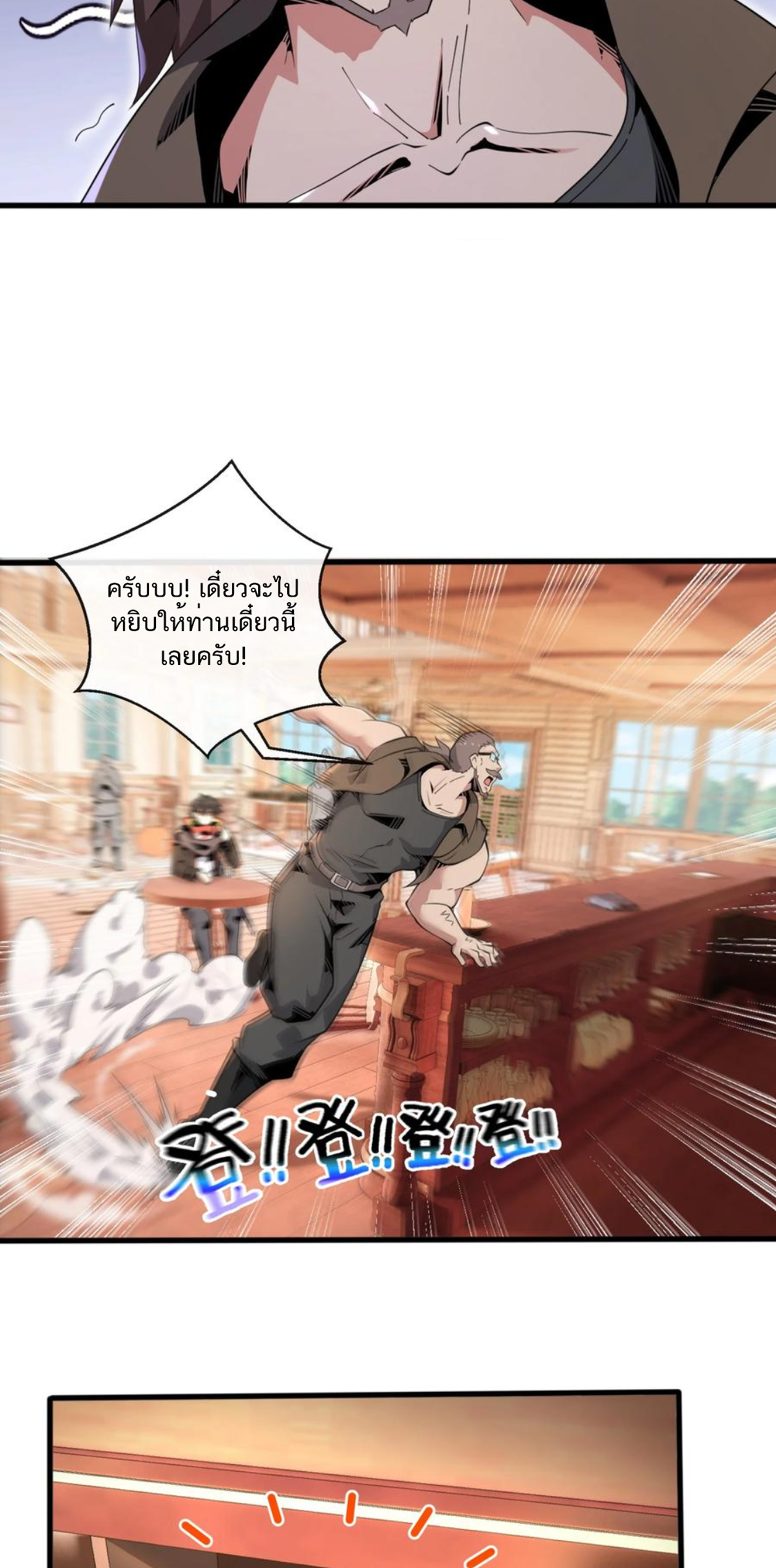 คนทั้งเซิฟก็เอาข้าไม่ลง !!? ตอนที่ 8 หน้า 18