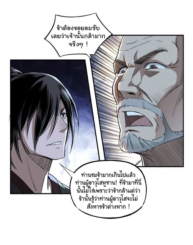 หมดยุคพระเอกเกิดใหม่ด้วยระบบโคตรเลว ตอนที่ 4 หน้า 18