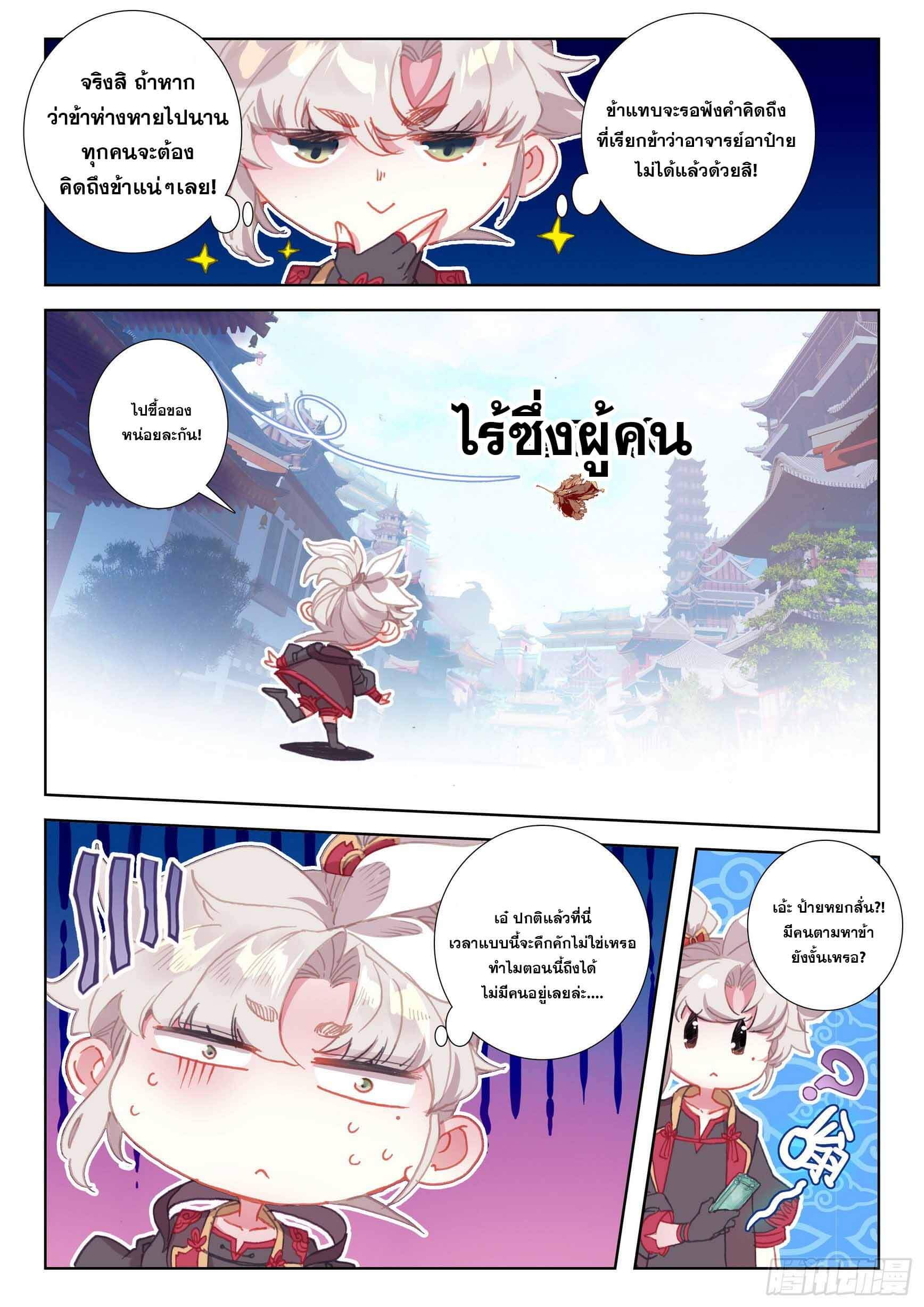 A will eternal (ทันจีน) ตอนที่ 51 หน้า 7