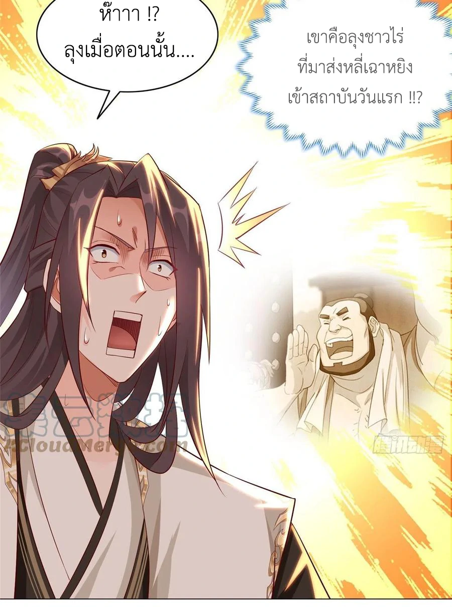 (ชนจีน) Dragon Master (จูหมิง นักรบเซียนมังกร) ตอนที่ 42 หน้า 21