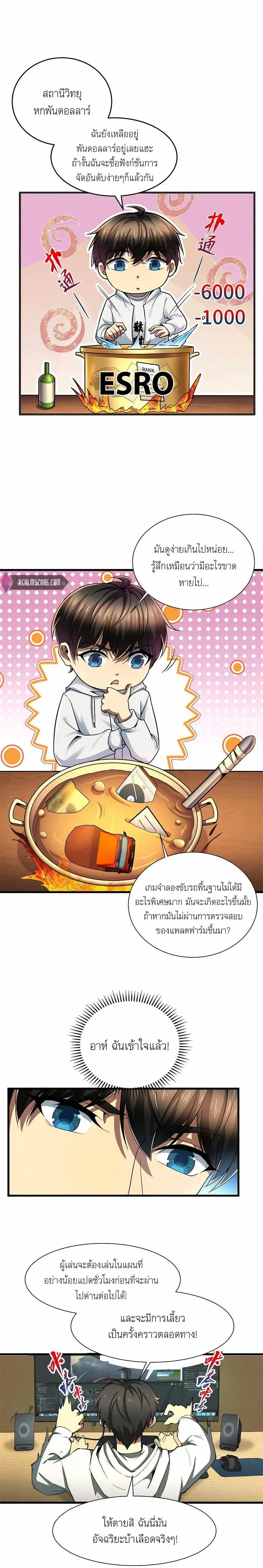 ขาดทุนเพื่อเป็นเศรษฐี - Losing Money To Be A Tycoon ตอนที่ 2 หน้า 3