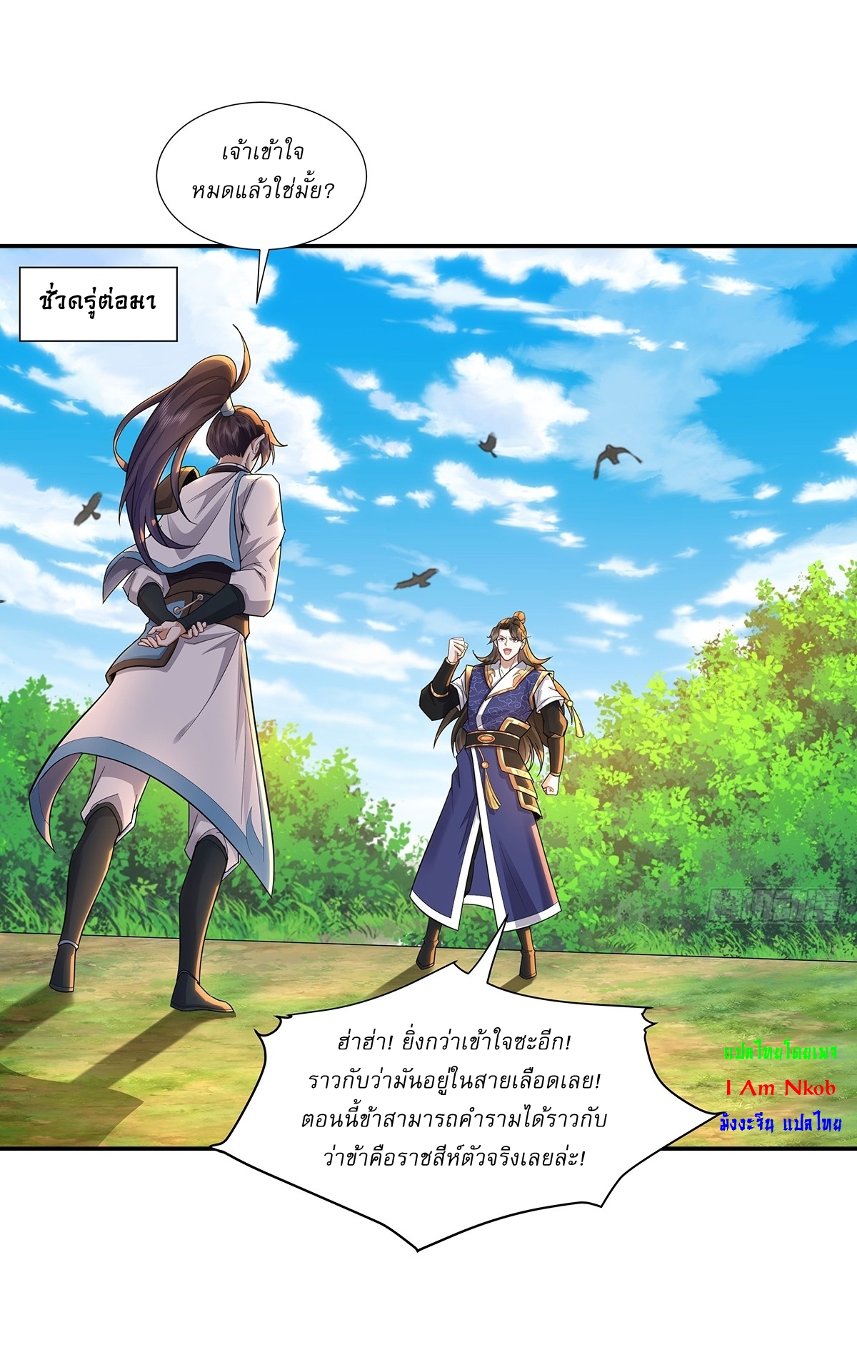 As An Immortal, I Only Practice Forbidden Arts เซียนอย่างข้า ฝึกเพียงเคล็ดวิชาต้องห้ามเท่านั้น! ตอนที่ 50 หน้า 17