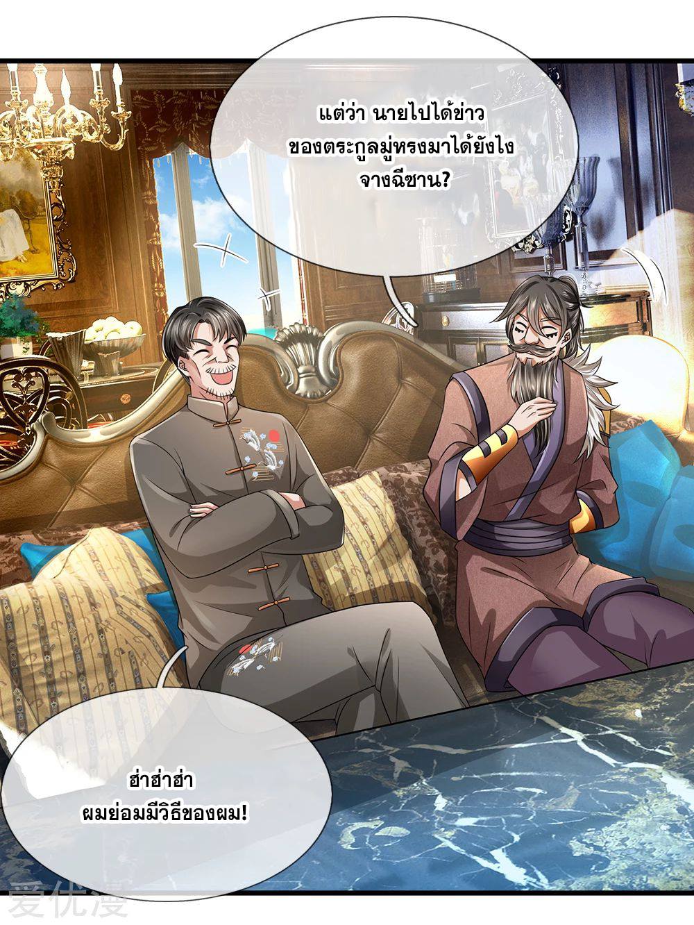 นครเซียนแห่งผู้ต่อต้านสวรรค์ ตอนที่ 115 หน้า 7