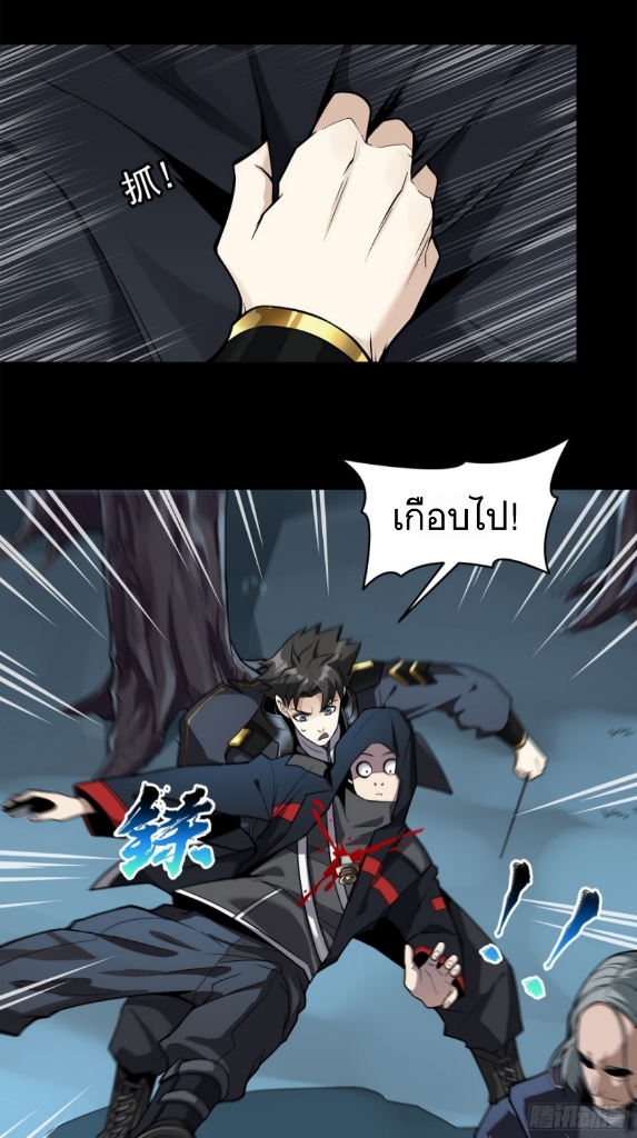 Legend of Star Genera ชนจีน ตอนที่ 18 หน้า 3