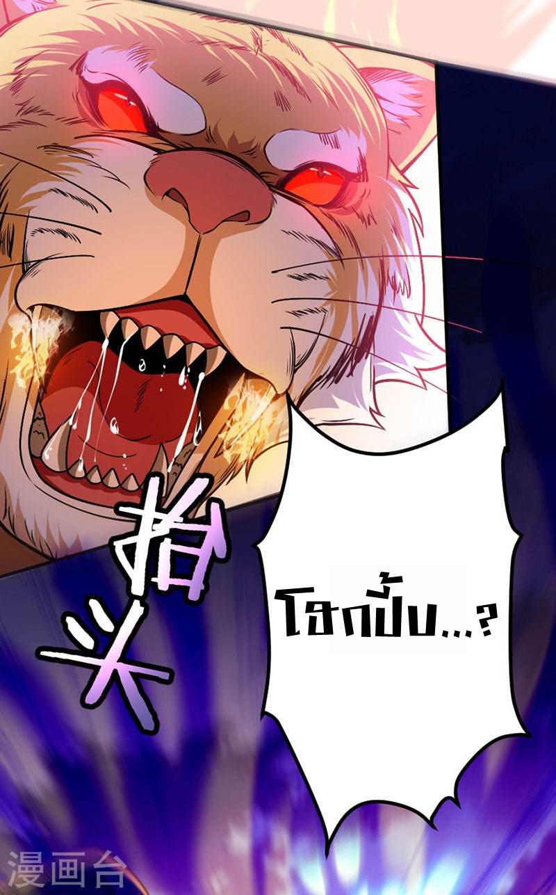 การกลับมาของจักพรรดิ์ ตอนที่ 42 หน้า 20