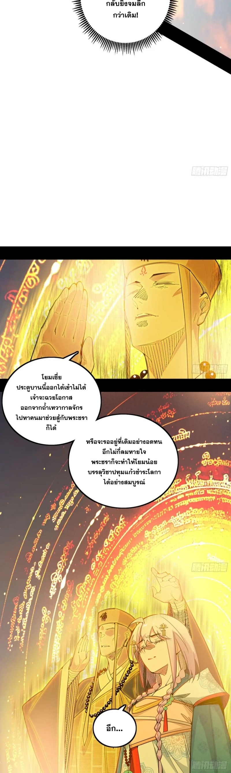 Im an Evil God ข้าคือจักรพรรดิปีศาจ ตอนที่ 489 หน้า 26