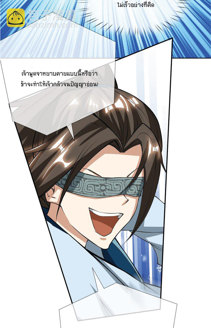 Being a Teacher is Invincible in World ตอนที่ 14 หน้า 5