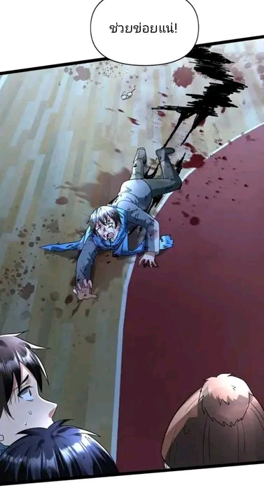 ฉันมีเซฟเฮาว์ในวันโลกาวินาศ ตอนที่ 146 หน้า 24