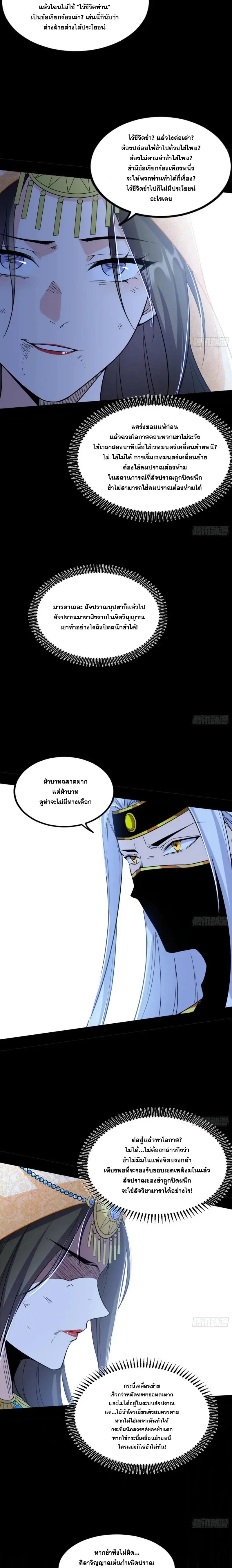 I'm an Evil God ข้าคือจักรพรรดิปีศาจ ตอนที่ 389 หน้า 19
