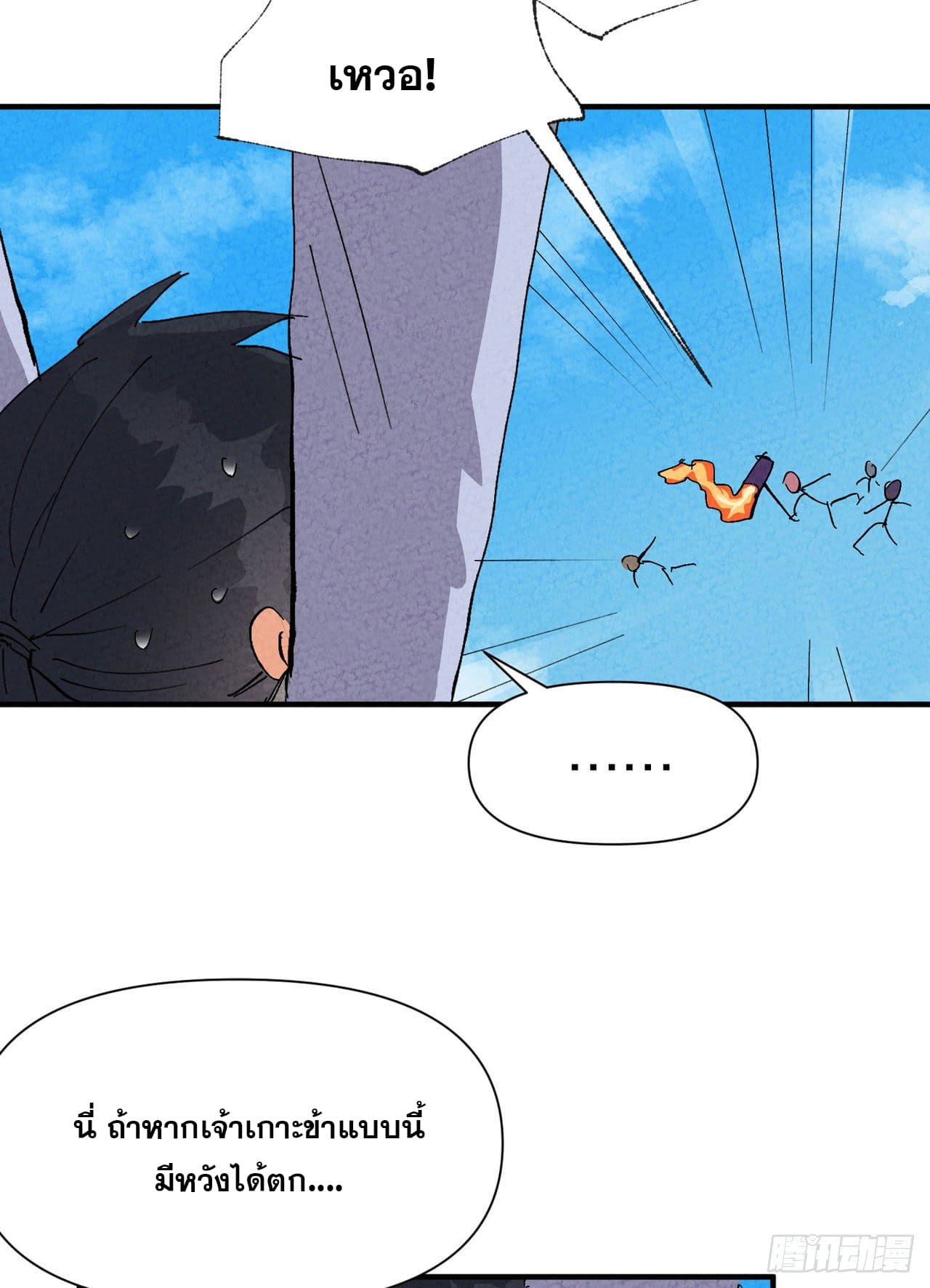 ระบบพัฒนาสุดแข็งแกร่ง ตอนที่ 46 หน้า 24