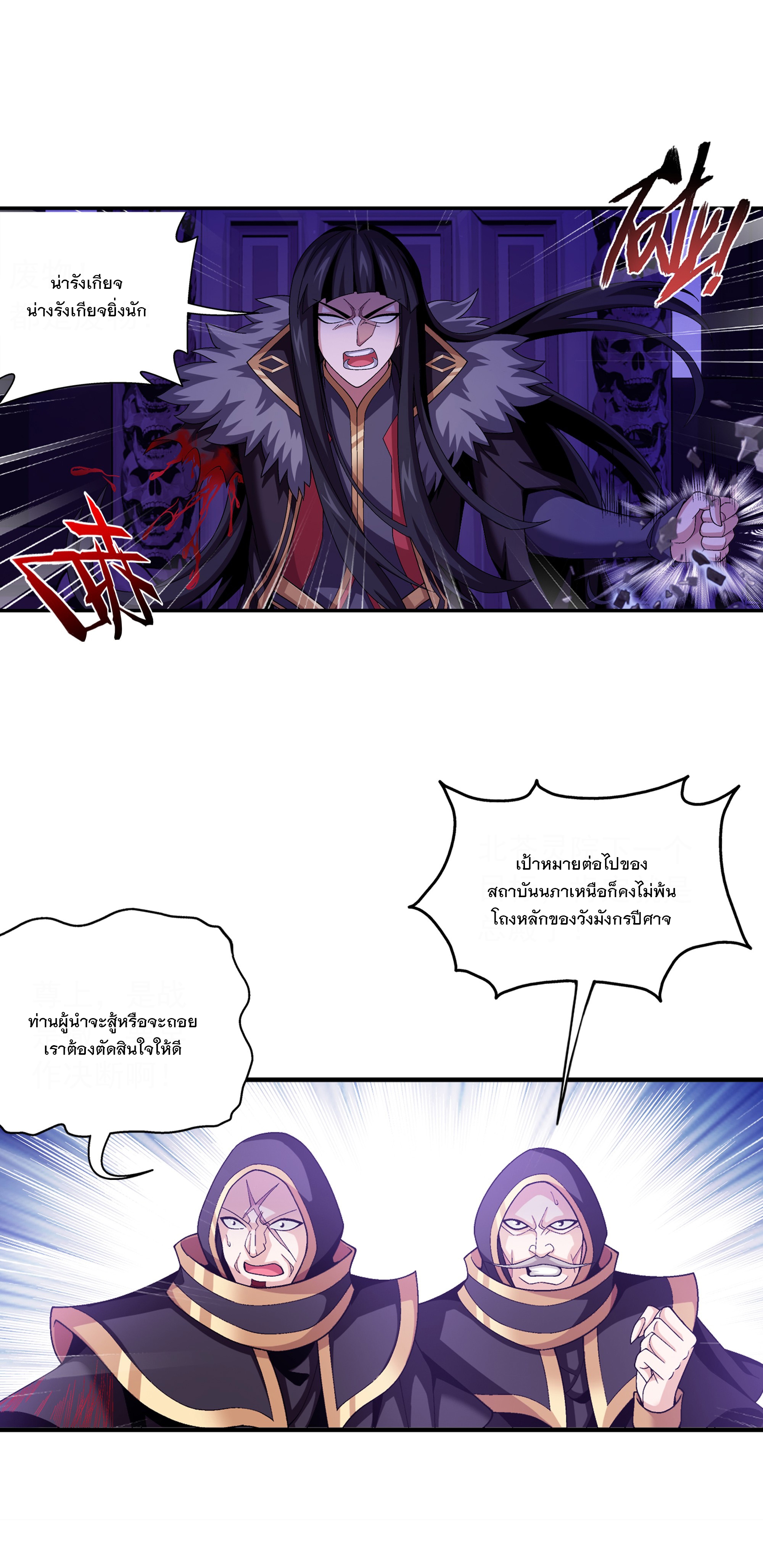 Da Zhu Zai ศึกปรมาจารย์สะท้านฟ้า (ชนจีน) ตอนที่ 297 หน้า 3