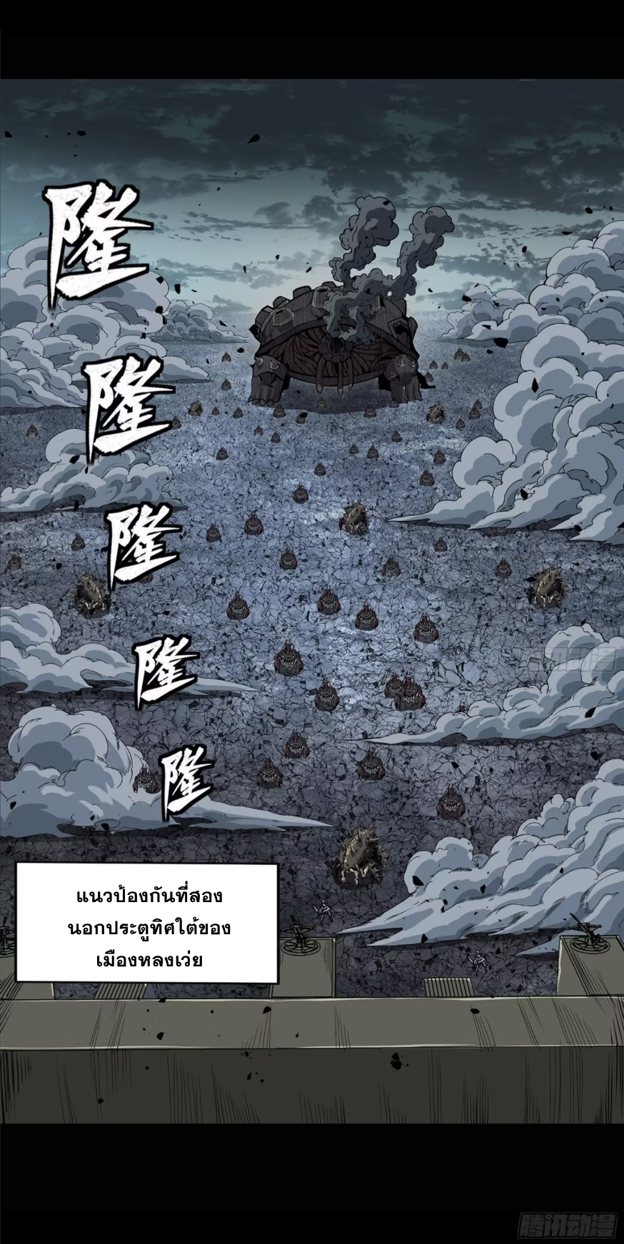 Legend of Star Genera ชนจีน ตอนที่ 154 หน้า 2
