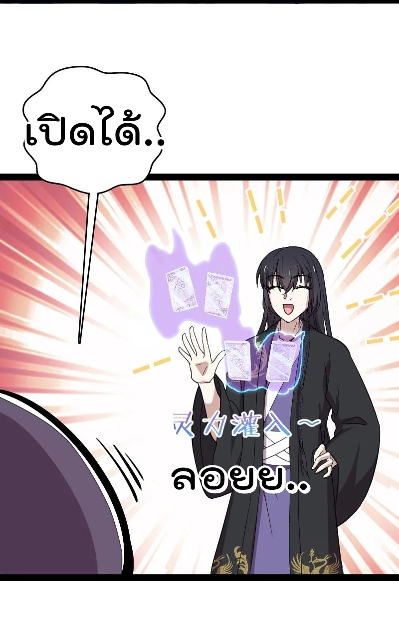 ชีวิตอันสันโดษของจักพรรดิ์หลินเกอ ตอนที่ 107 หน้า 36